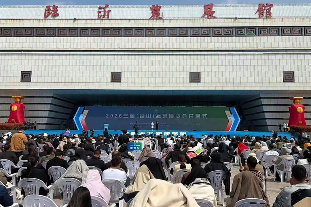 2026兰陵（苍山）蔬菜博览会开幕